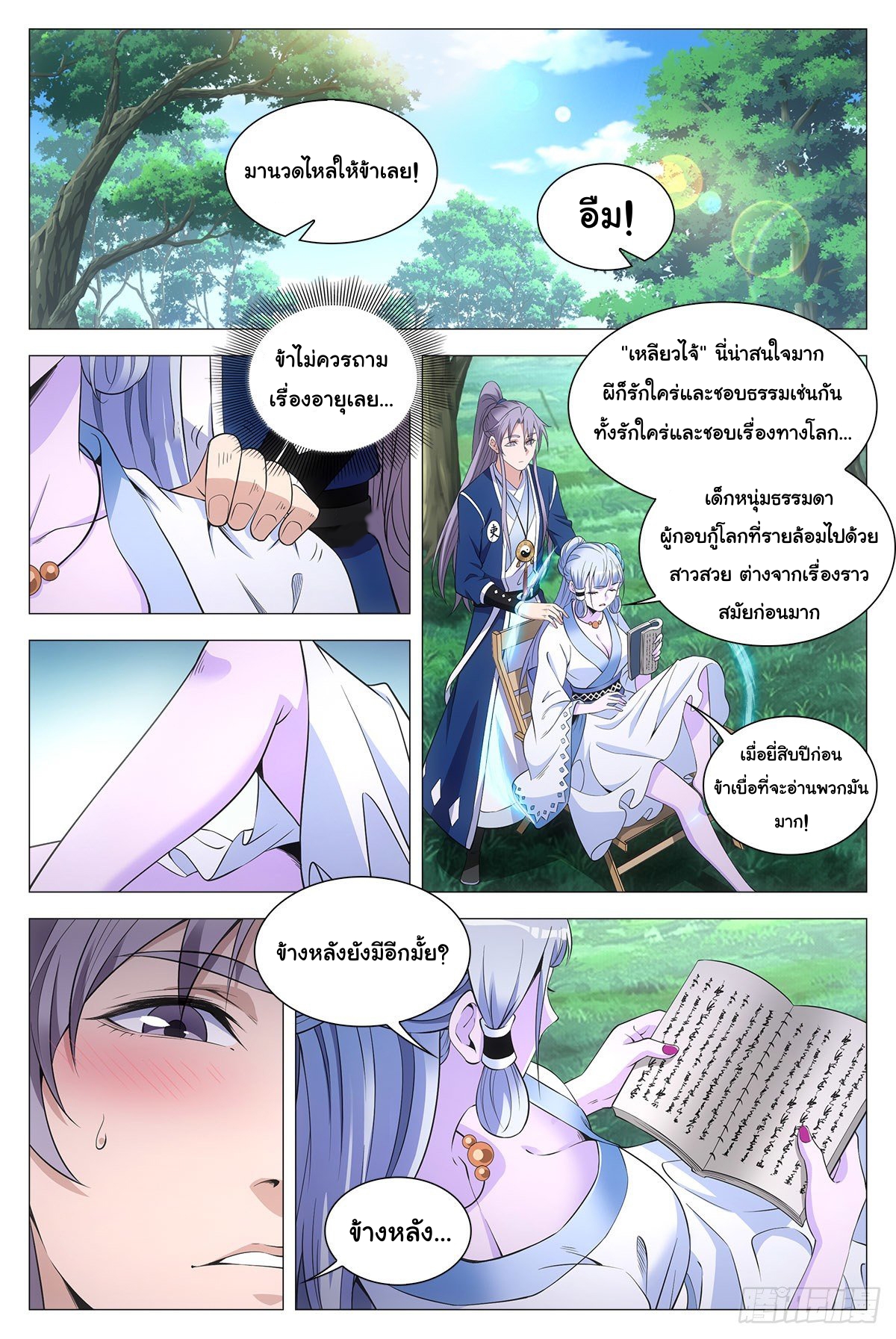 Great Zhou Immort Officials - ข้าราชการอมตะ ตอนที่ 55 หน้า 9