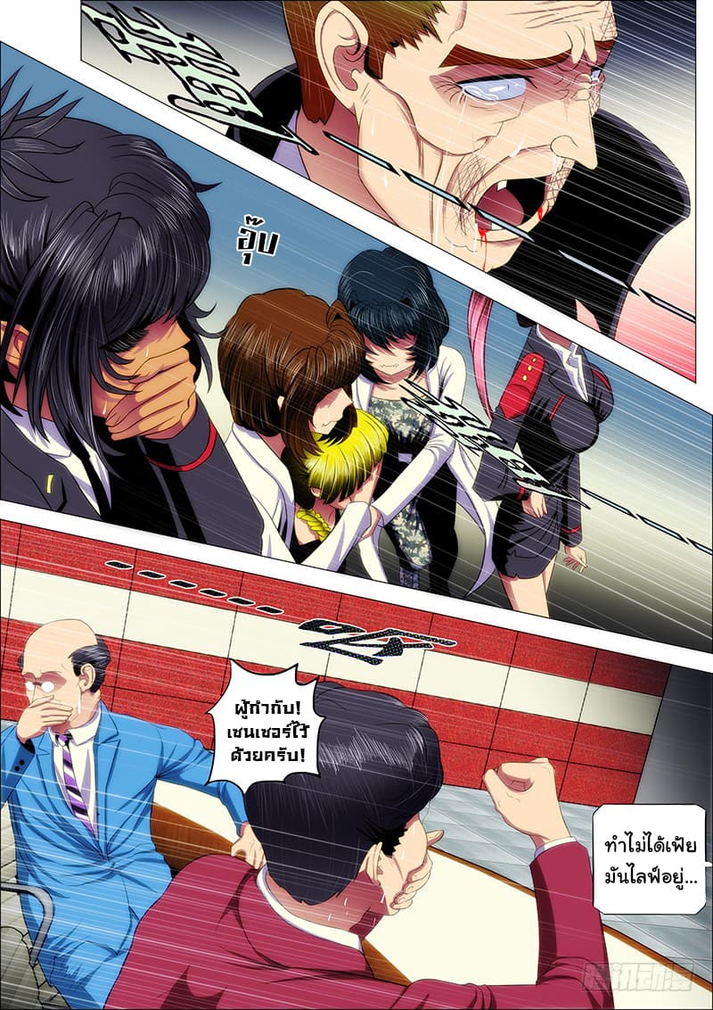 พ่อบุญธรรมแห่งจักรวาล ตอนที่ 33 หน้า 4