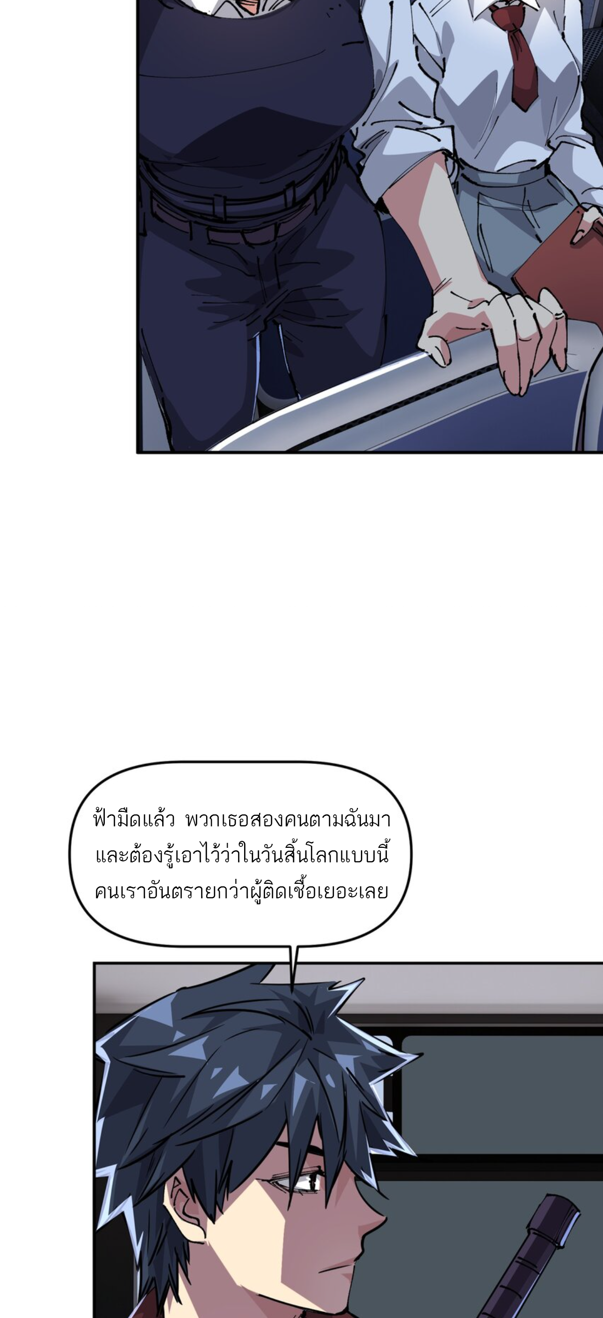 The Evolution ย้อนเวลากลับมาเพื่อกู้โลก ตอนที่ 7 หน้า 16