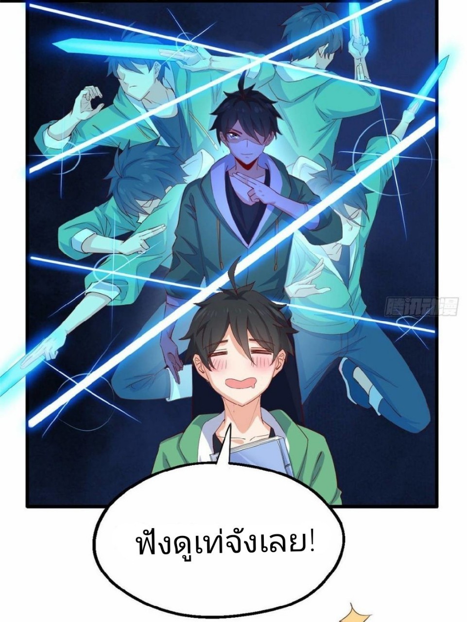 อยู่ดีดีผมก็เป็นลูกเขยราชามังกร ตอนที่ 29 หน้า 9