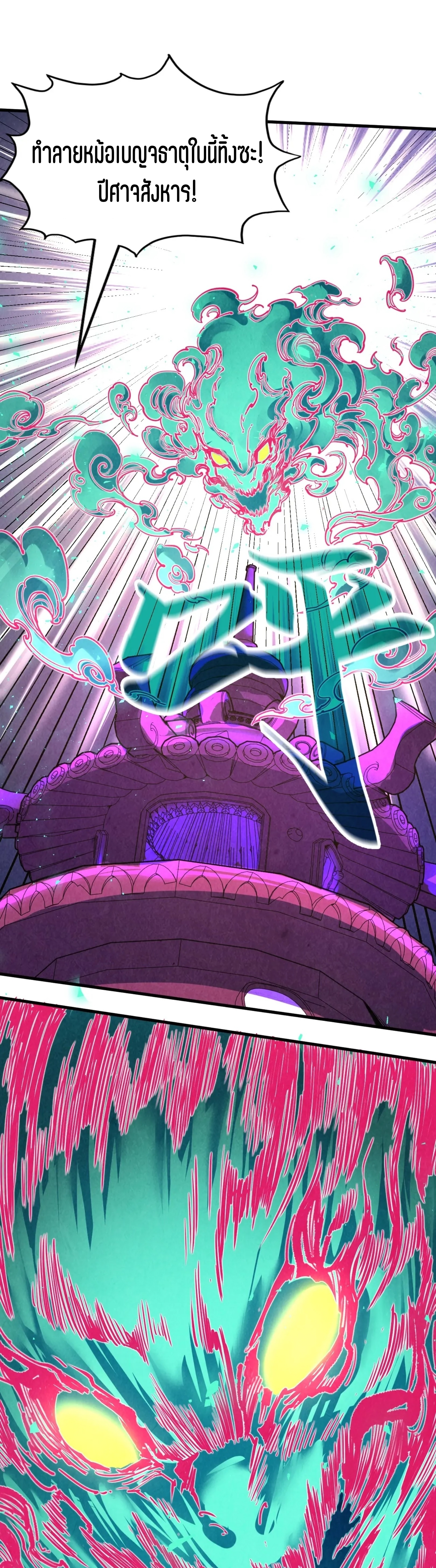 มหาเทพนิรันดร์กาล ตอนที่ 61 หน้า 16