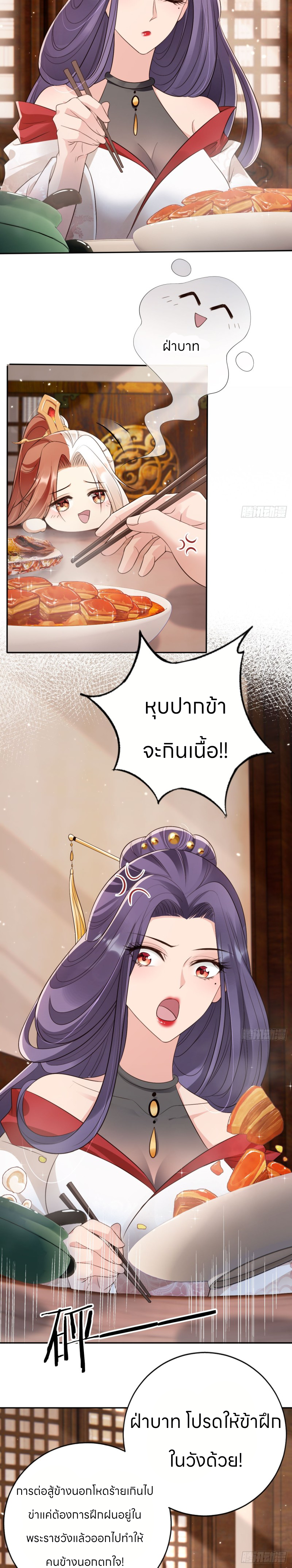 ระบบแย่งชิงโชคลาภ ตอนที่ 52 หน้า 3