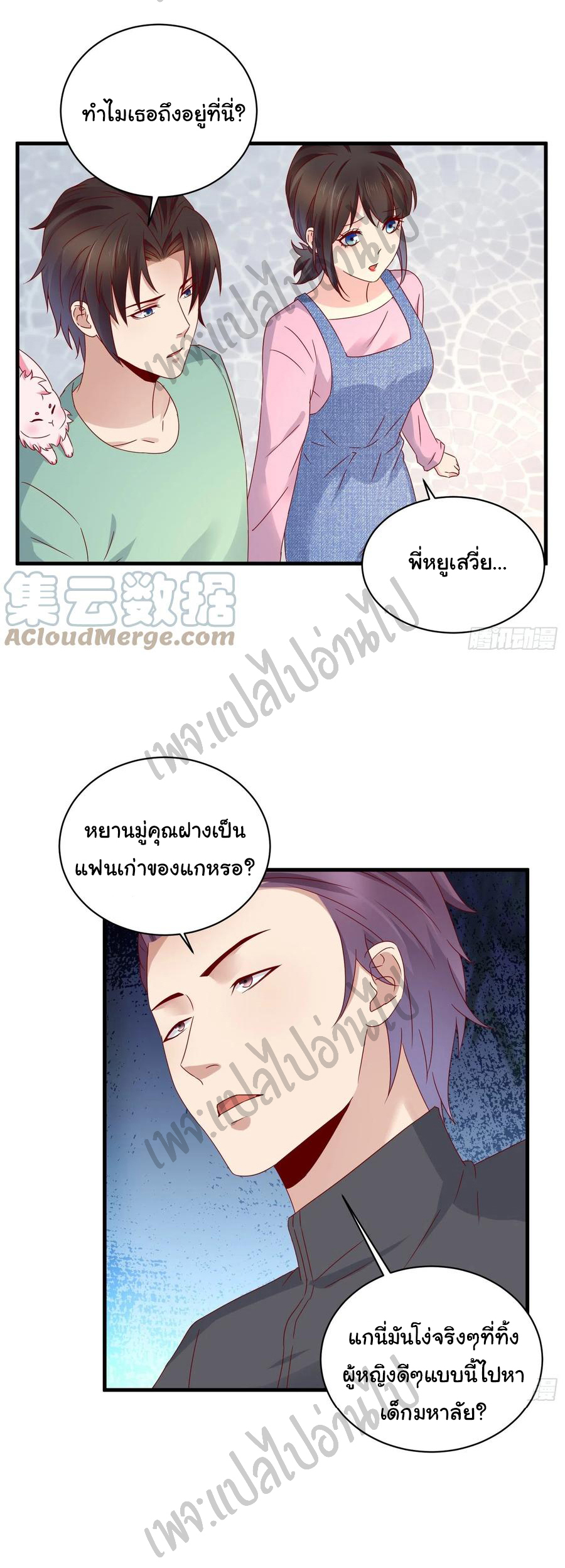 Best system Investors in the city ตอนที่ 36 หน้า 6