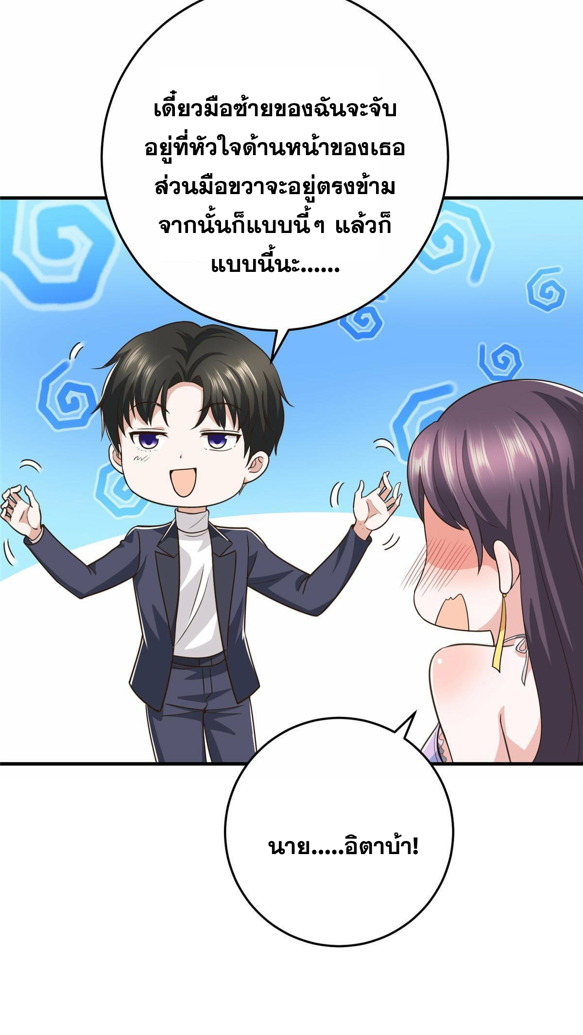 ถูกพ่อบังคับให้ต้องเลือก 1/10 เทพธิดามาแต่งงานด้วย ตอนที่ 20 หน้า 19