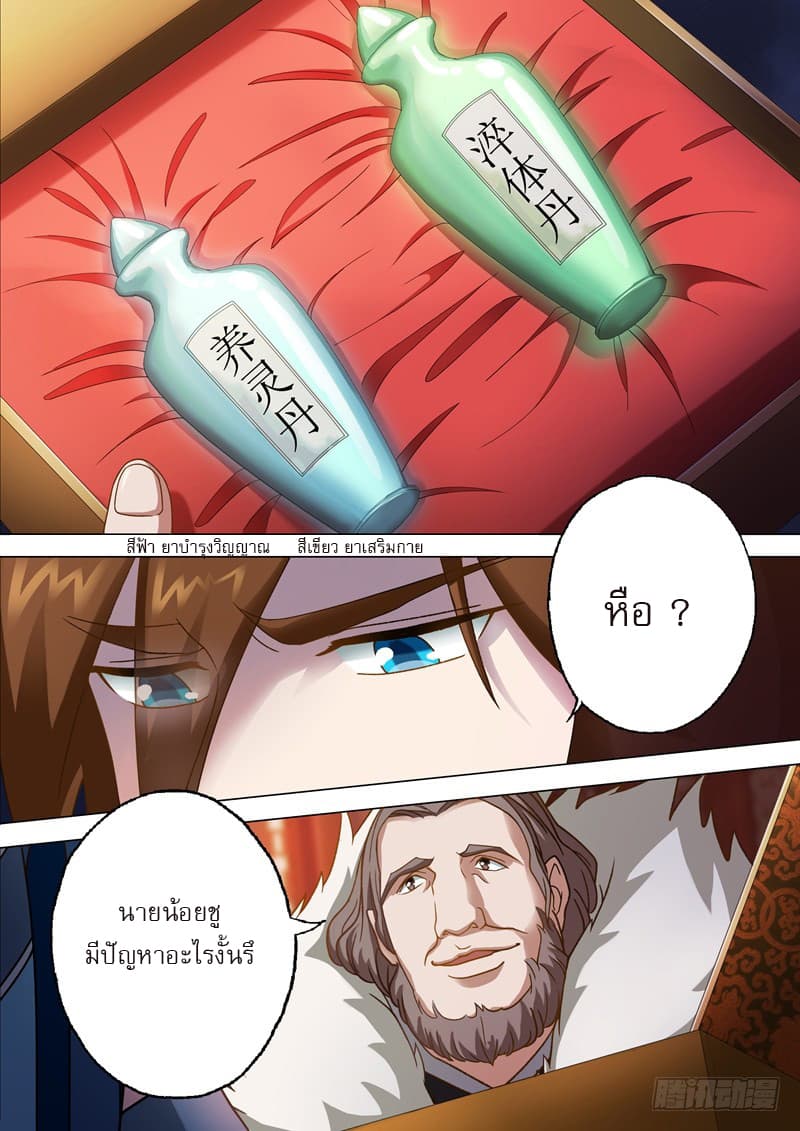 ดาบวิญญาณราชัน spirit sword sovereign ตอนที่ 10 หน้า 8