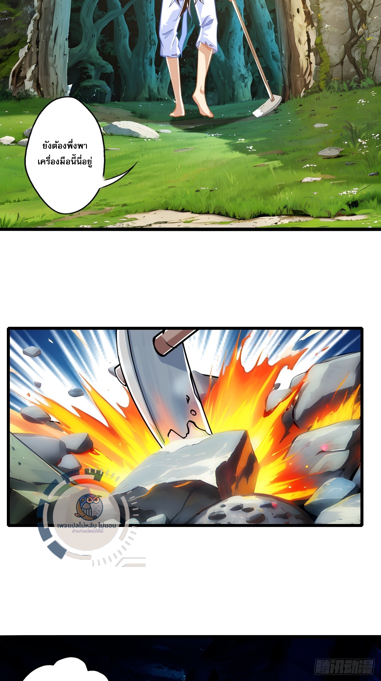 ข้านี่คือเซียนกระบี่ ตอนที่ 1 หน้า 29