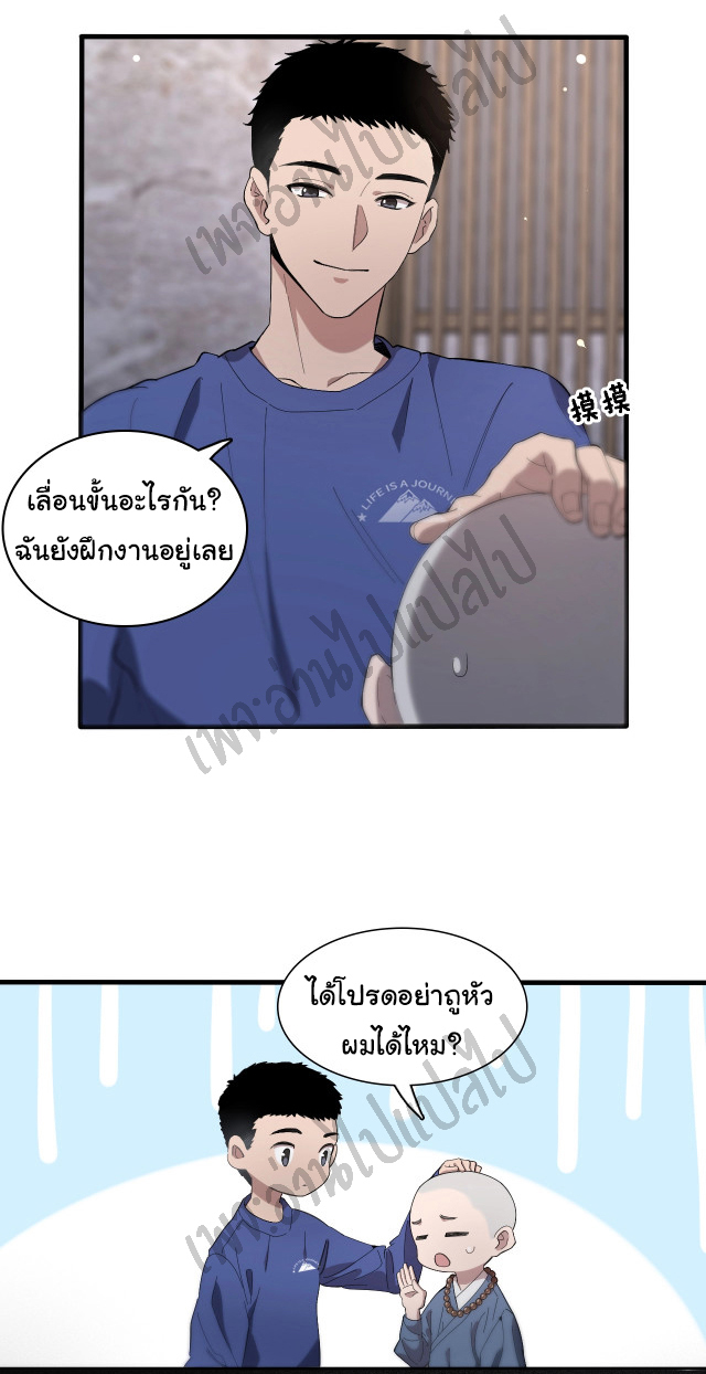 สุดยอดระบบของหมอหลิงหรัน ตอนที่ 25 หน้า 7