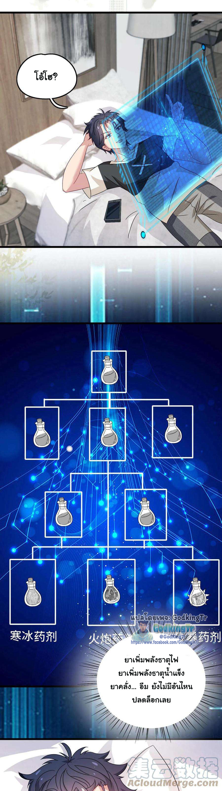 เป็นแค่สไลม์ธรรมดา จะตบมังกรไม่ได้หรือไง? ตอนที่ 4 หน้า 5