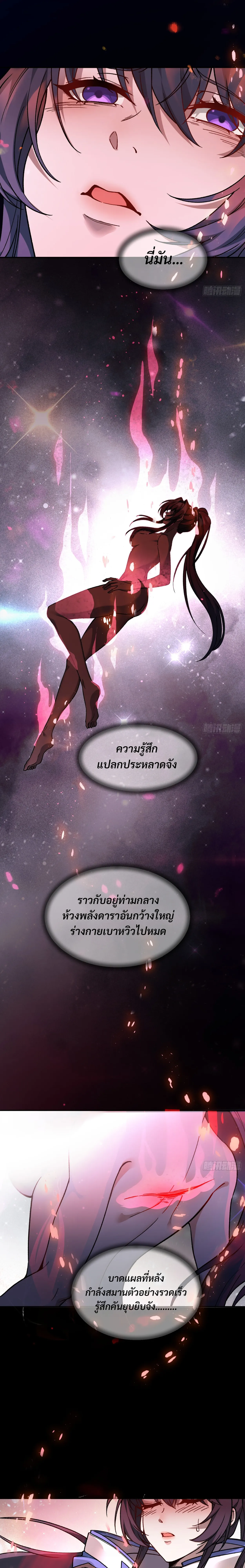 ฮีลเลอร์ (พิษ) 9 ดารา┃Nine Star Jinx ตอนที่ 3 หน้า 21
