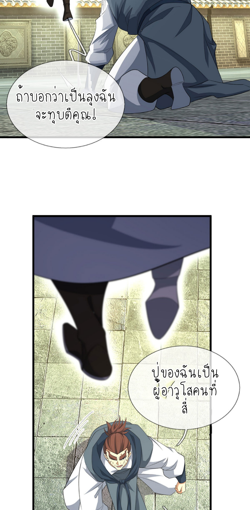 ปลุกร่างกาย ฉันอมตะ ตอนที่ 40 หน้า 11