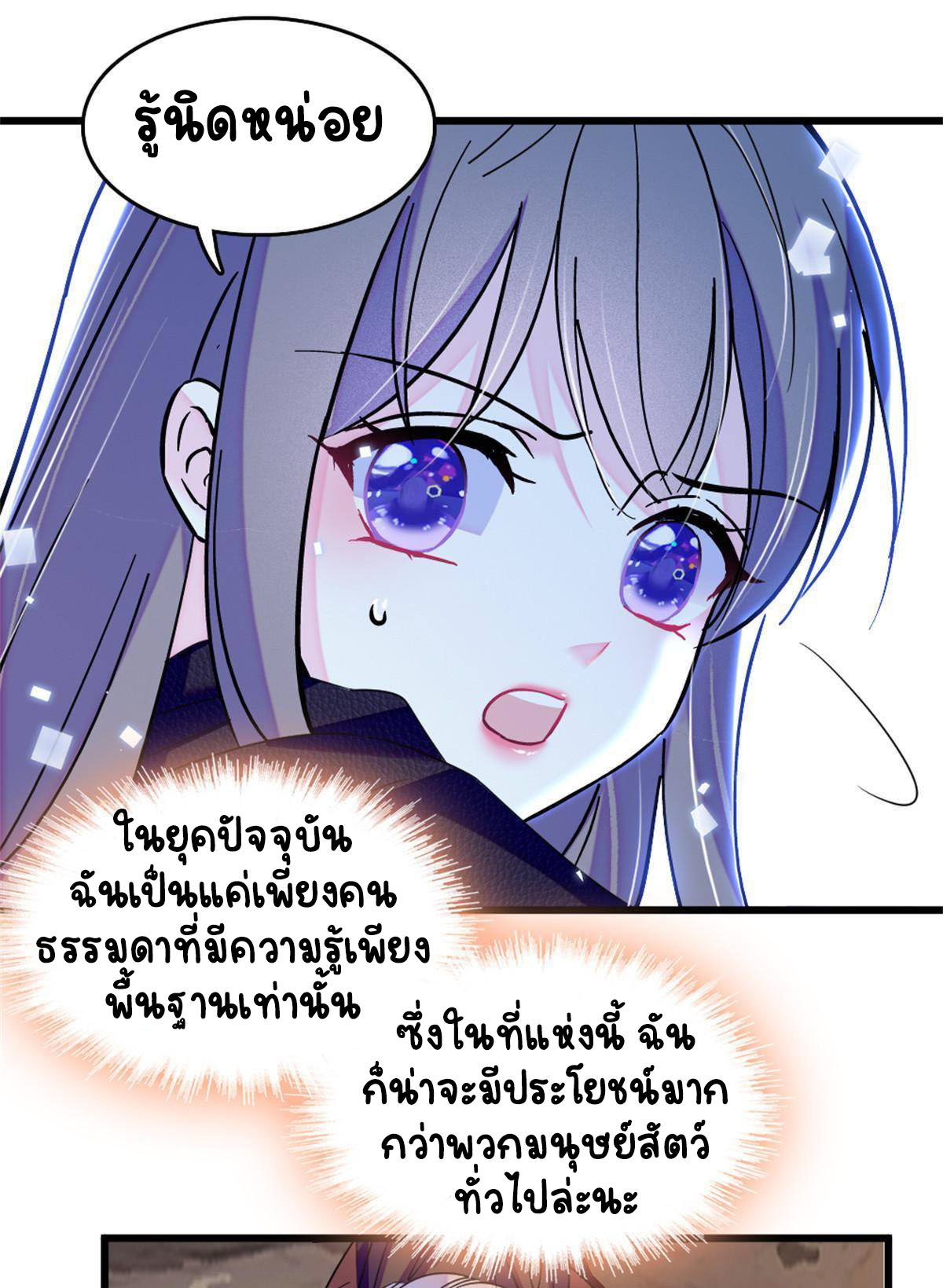 Romance In The Beast World ตอนที่ 64 หน้า 35