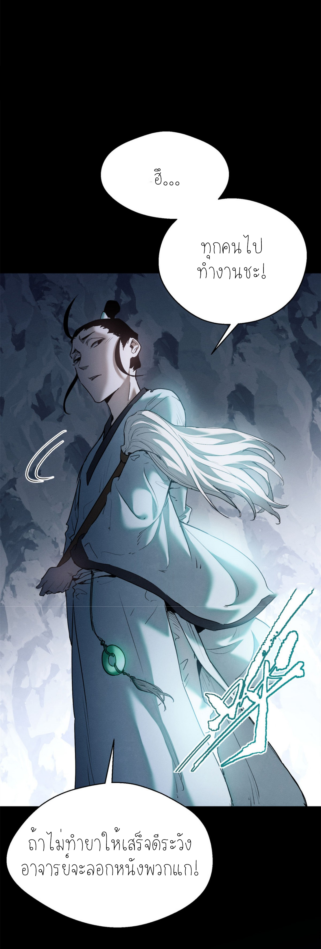 เซียนพิศวงแห่งวิถีลี้ลับ~ ตอนที่ 5 หน้า 12