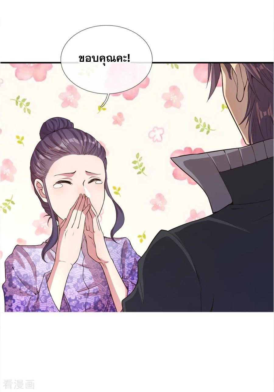 มหาเทพเซียนหมอ ตอนที่ 44 หน้า 17