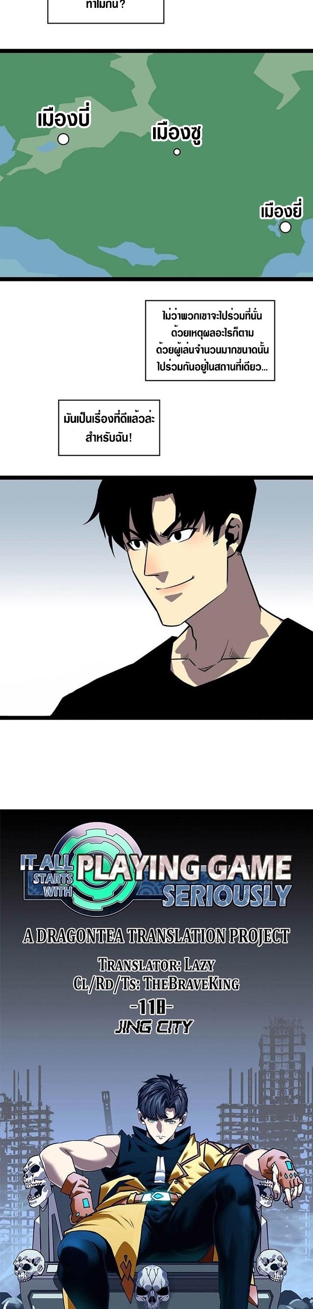 It all starts with playing game seriously ตอนที่ 119 หน้า 9