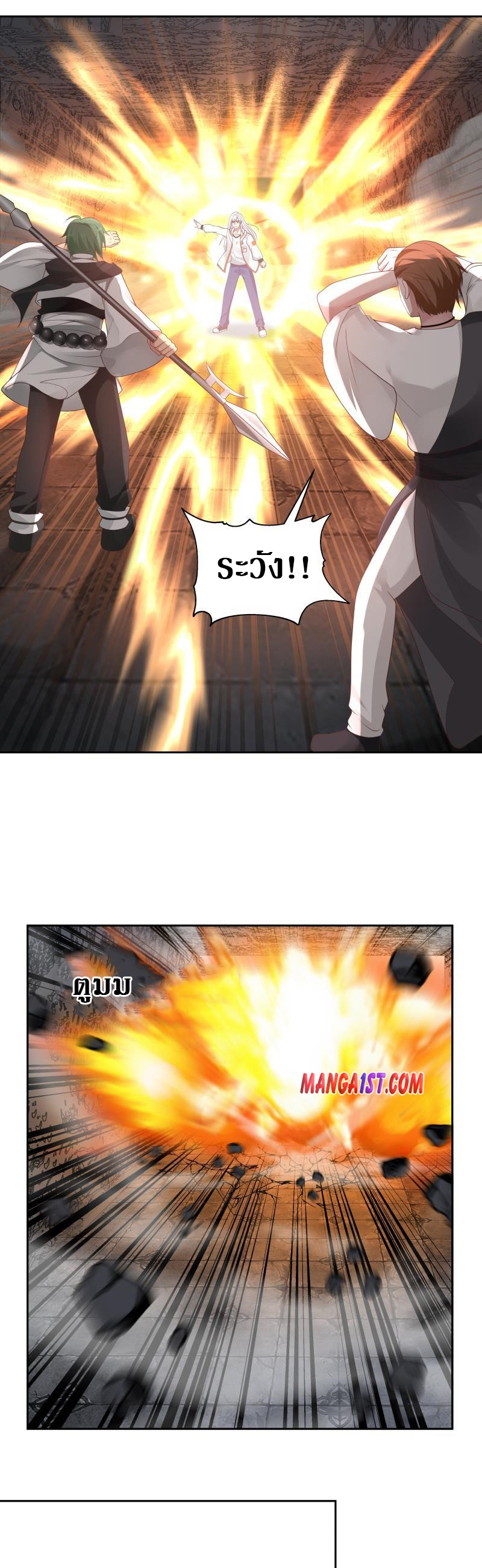 I have dragon in my body ตอนที่ 188 หน้า 10