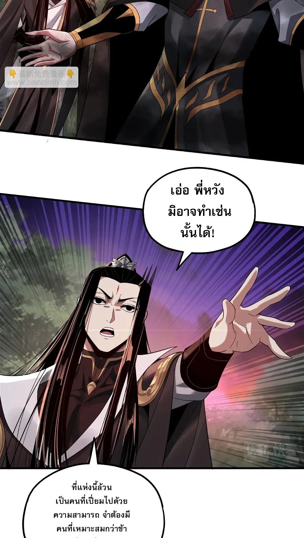 ข้าคือจอมวายร้ายผู้ยิ่งใหญ่ (ชนจีนก่อนใคร) ตอนที่ 69 หน้า 5