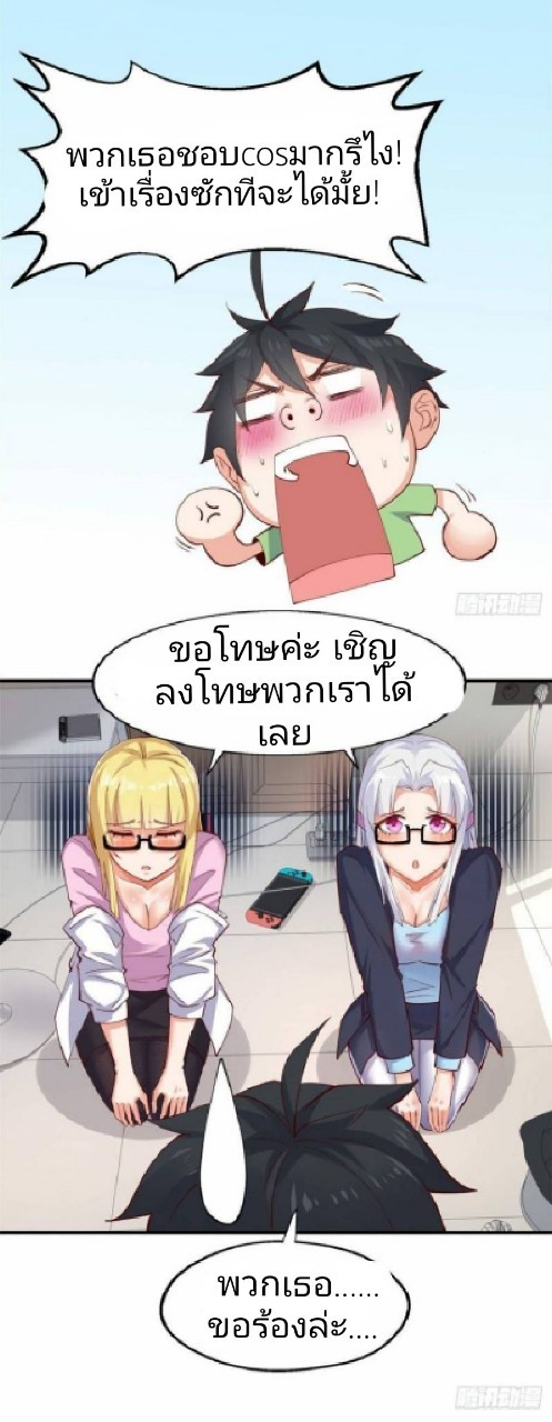 อยู่ดีดีผมก็เป็นลูกเขยราชามังกร ตอนที่ 30 หน้า 4