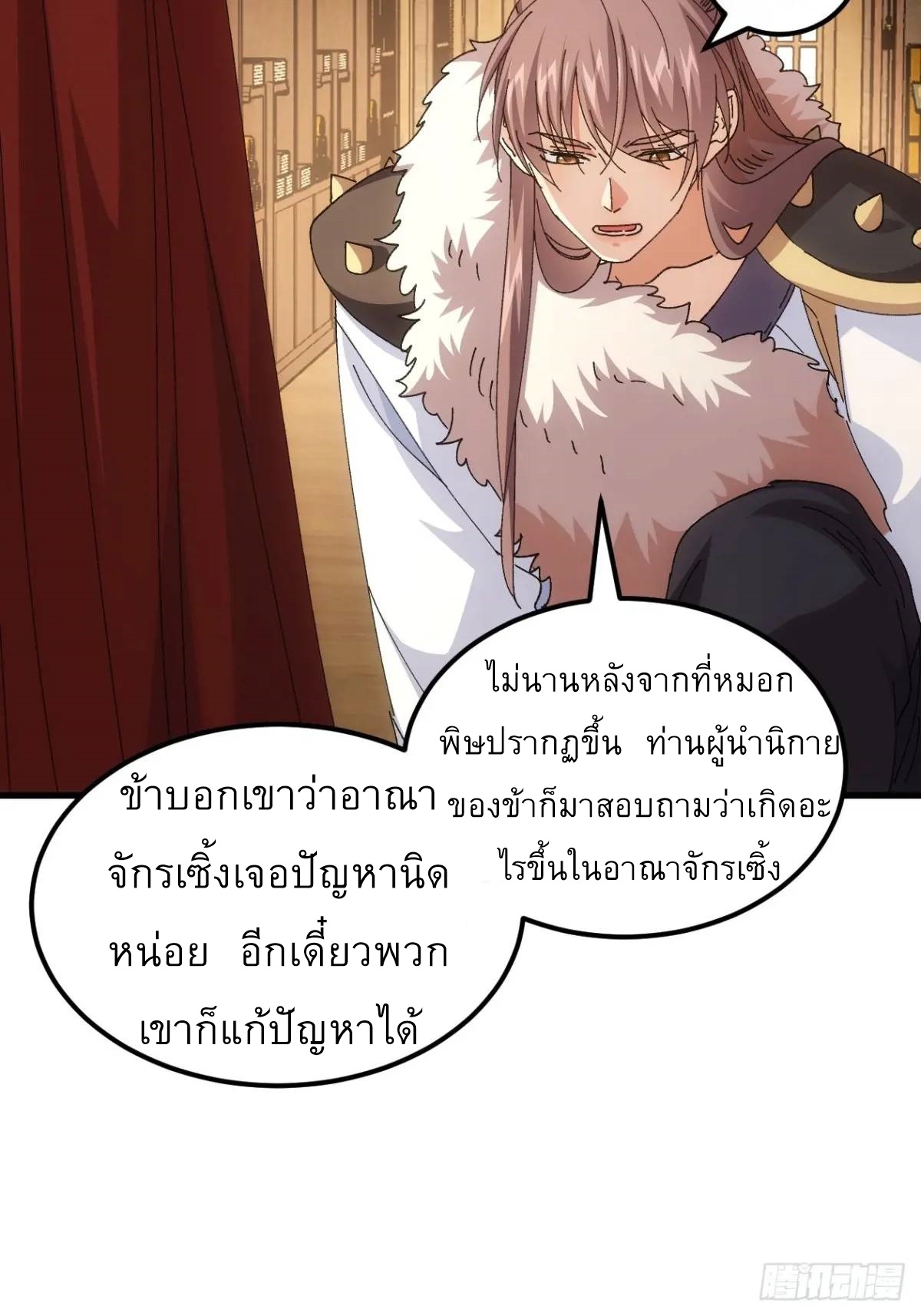 ข้าจะกำหนดชะตาตัวเอง ทันจีน ตอนที่ 246 หน้า 5