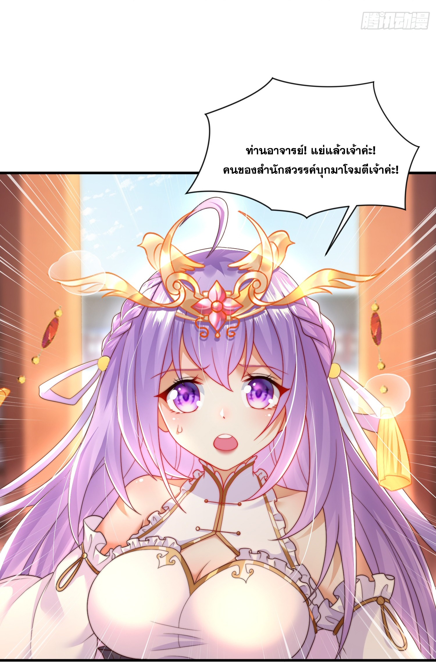 พิชิตใจท่านอาจารย์หญิงผู้งดงาม (ทันจีน) ตอนที่ 22 หน้า 19