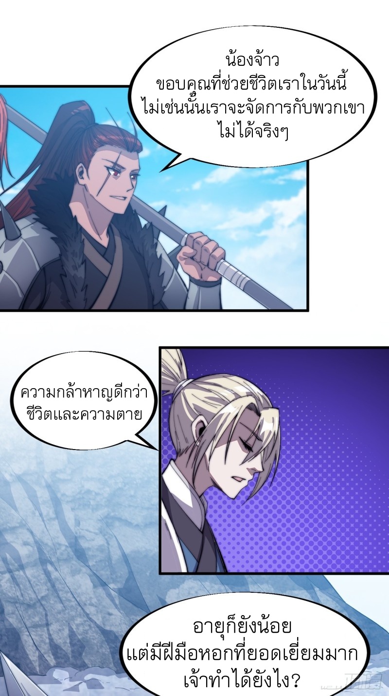 Starting a Mountain ตอนที่ 79 หน้า 19