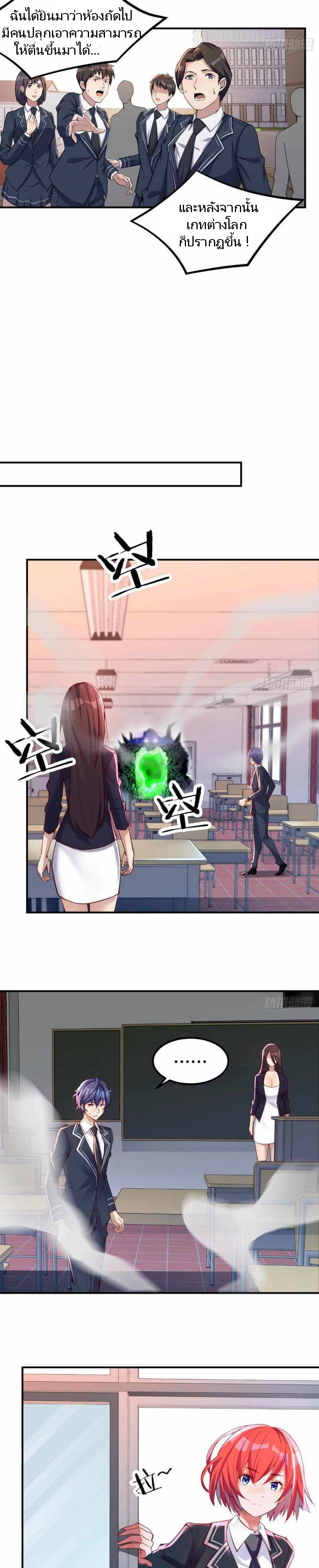 ฉันจะไม่พลาดโอกาสจากสิ่งใดไป หากความเร็วของฉันมันมีมากพอ ตอนที่ 3 หน้า 6