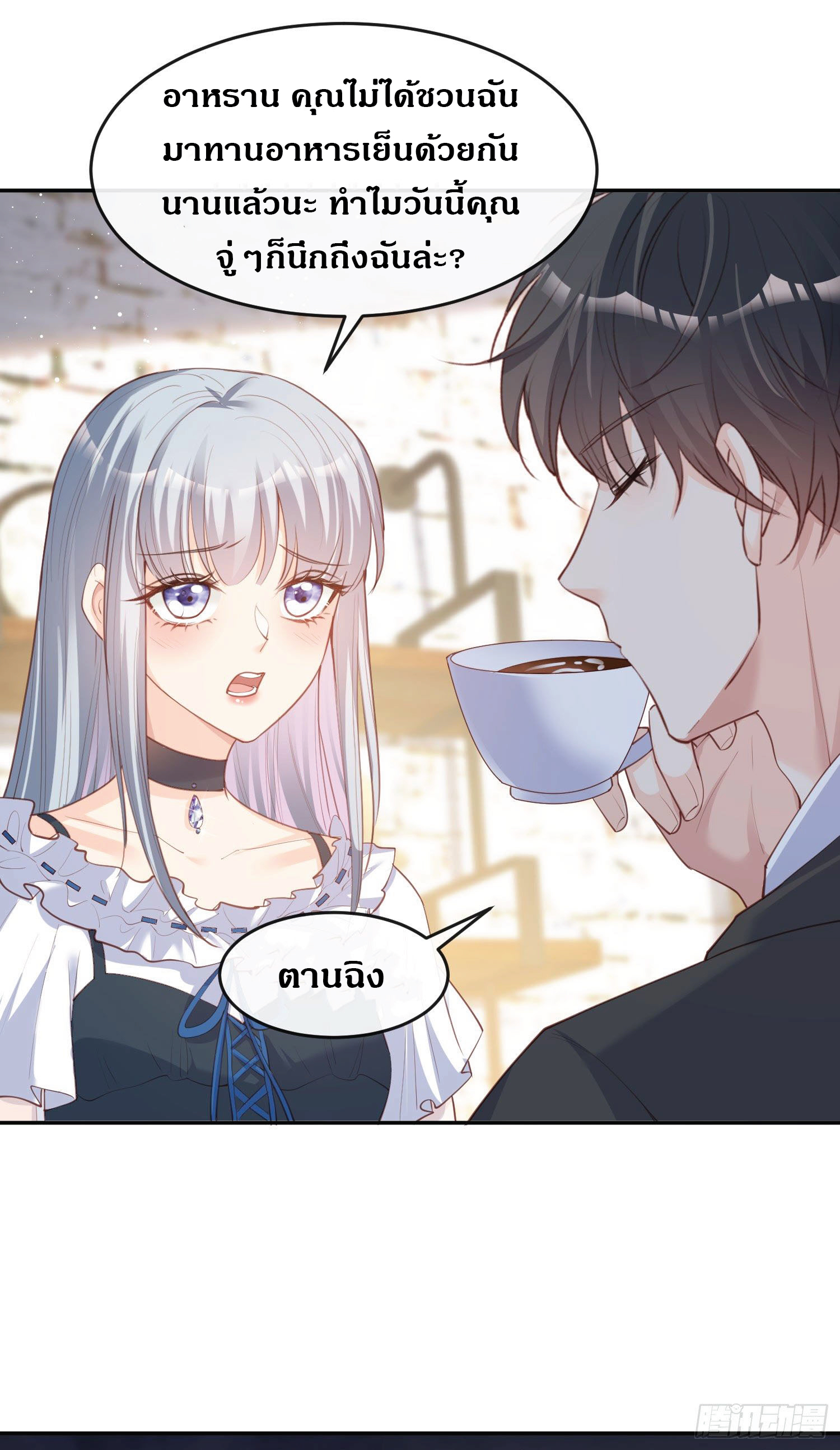 ดาราสาวเจ้าเสน่ห์กับนายเย็นชา ตอนที่ 28 หน้า 6