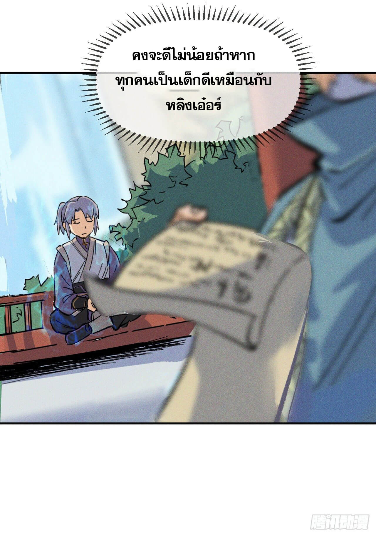 ตูข้านี่แหละเทพ (ทันจีน) ตอนที่ 5 หน้า 32