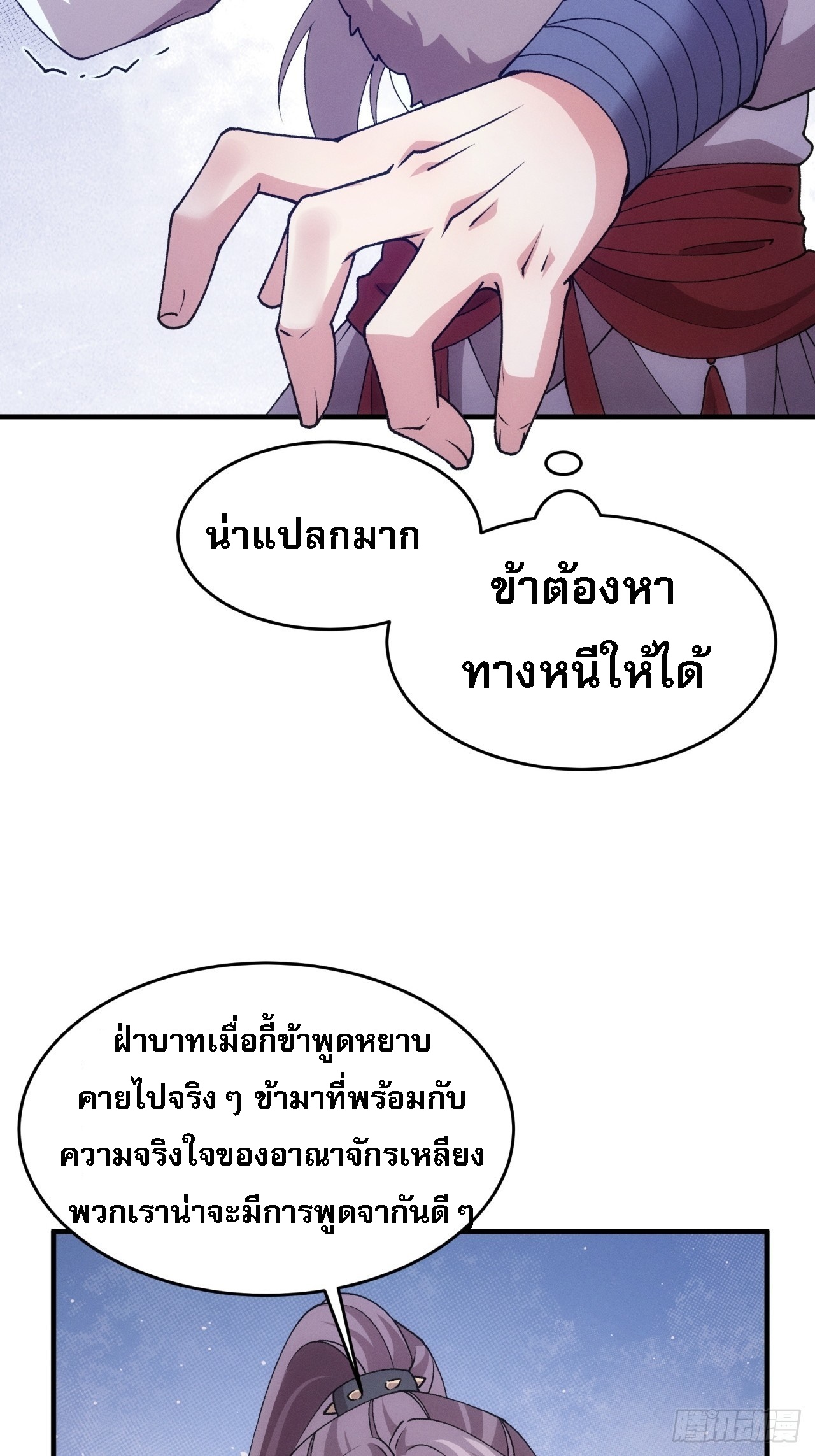 ข้าจะกำหนดชะตาตัวเอง ทันจีน ตอนที่ 195 หน้า 22