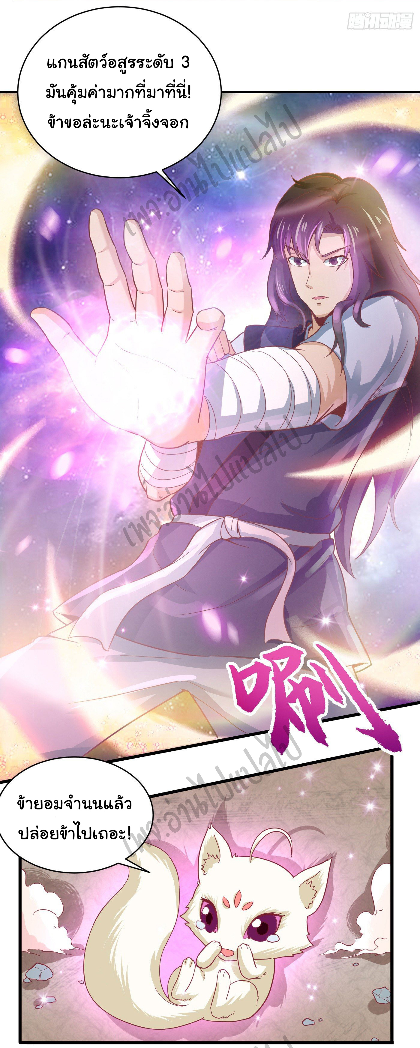 Valkyrie Supreme ตอนที่ 38 หน้า 16