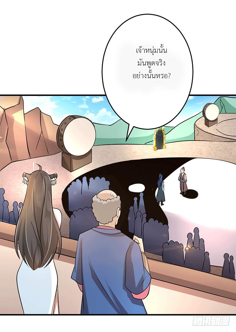 Peerless Scripture of Chaos ตอนที่ 3 หน้า 13