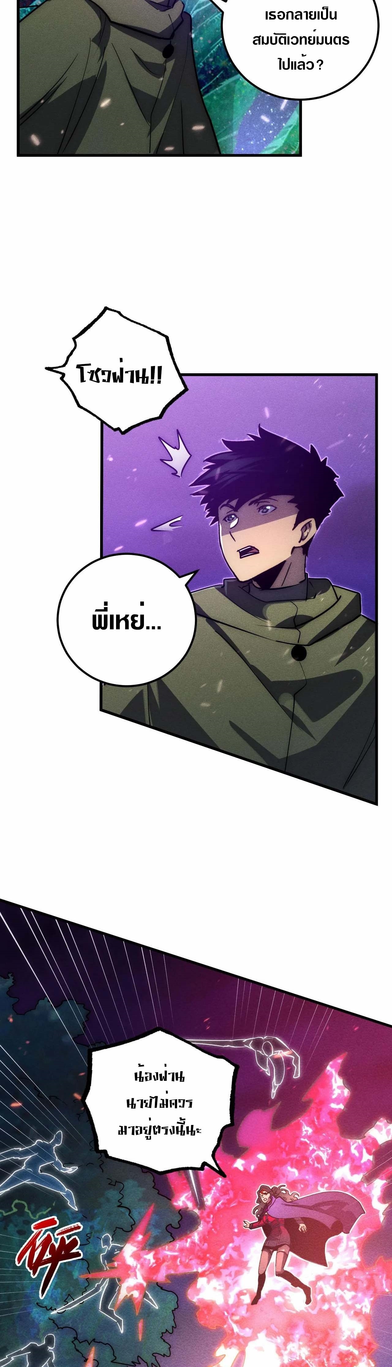 Rise From The Rubble |  เศษซากวันสิ้นโลก ตอนที่ 182 หน้า 28