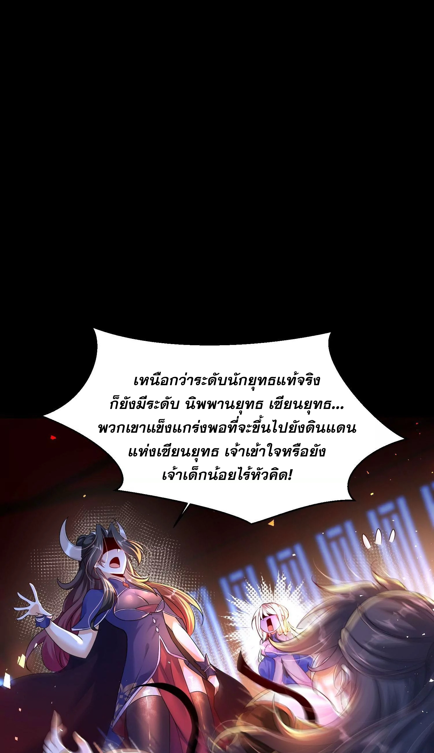 ท้าทายดินแดนพระเจ้า ตอนที่ 11 หน้า 68