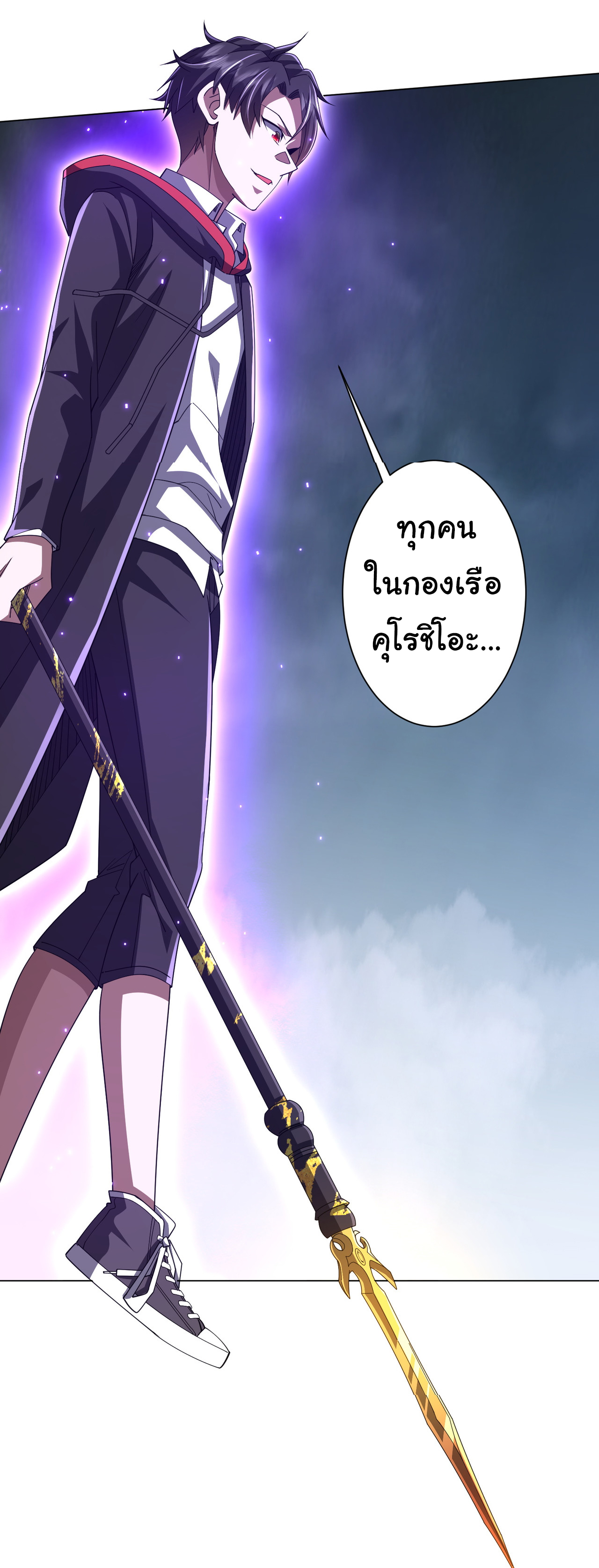 Start with trillions of coins ตอนที่ 118 หน้า 24