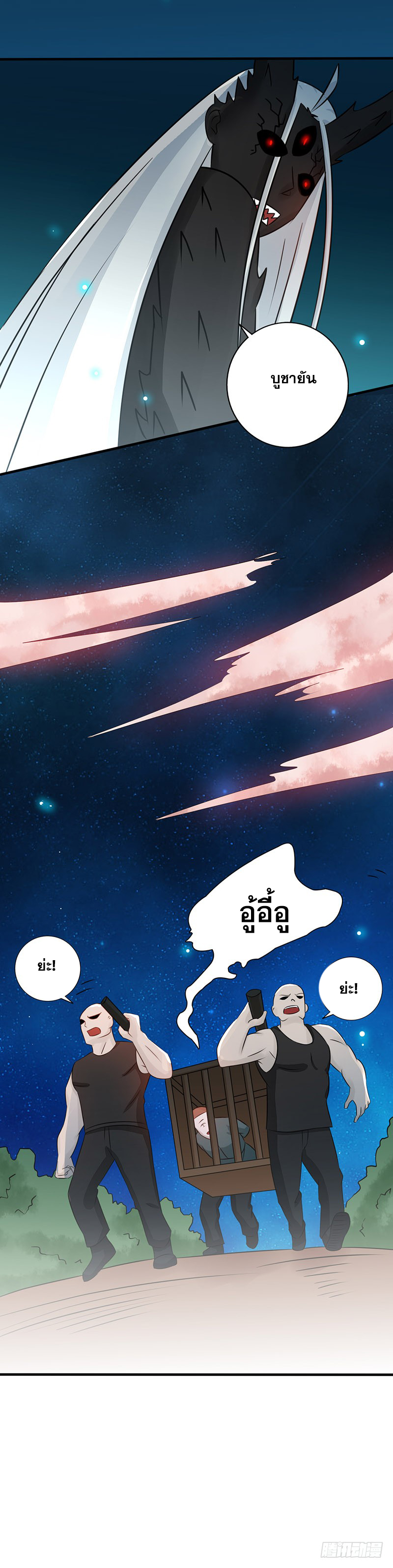 ข้าคือผู้เปิดขุมนรก ตอนที่ 50 หน้า 11