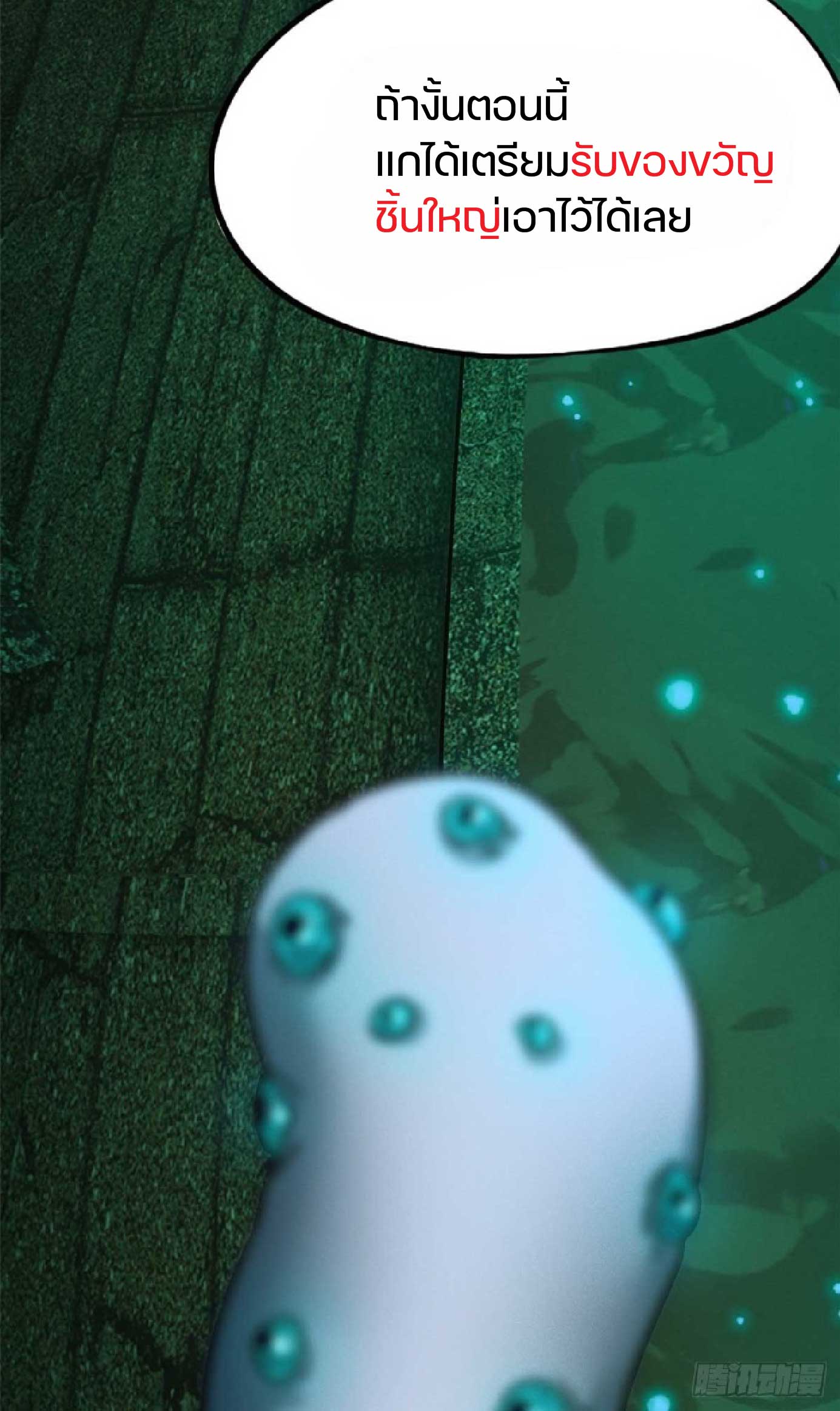 เกม Doomsday Puzzle ปริศนาจิ๊กซอว์วันโลกาวินาศ ตอนที่ 4 หน้า 12