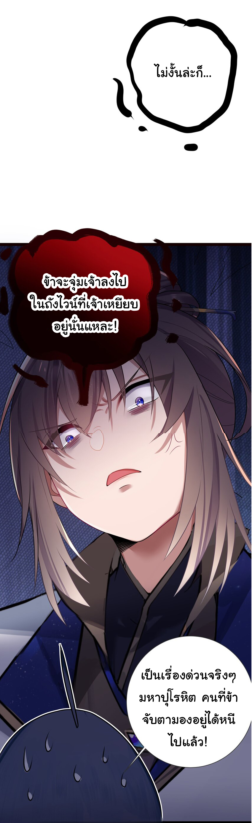 The lady is actually the future tyrant and empress จบ 50 ตอน ตอนที่ 7 หน้า 22