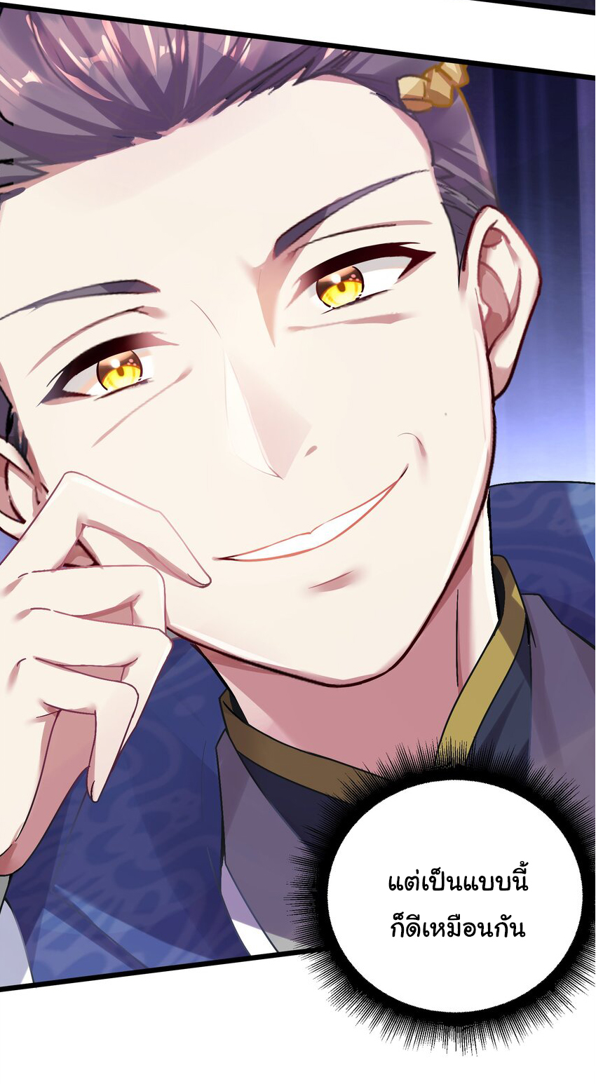 The lady is actually the future tyrant and empress จบ 50 ตอน ตอนที่ 2 หน้า 22