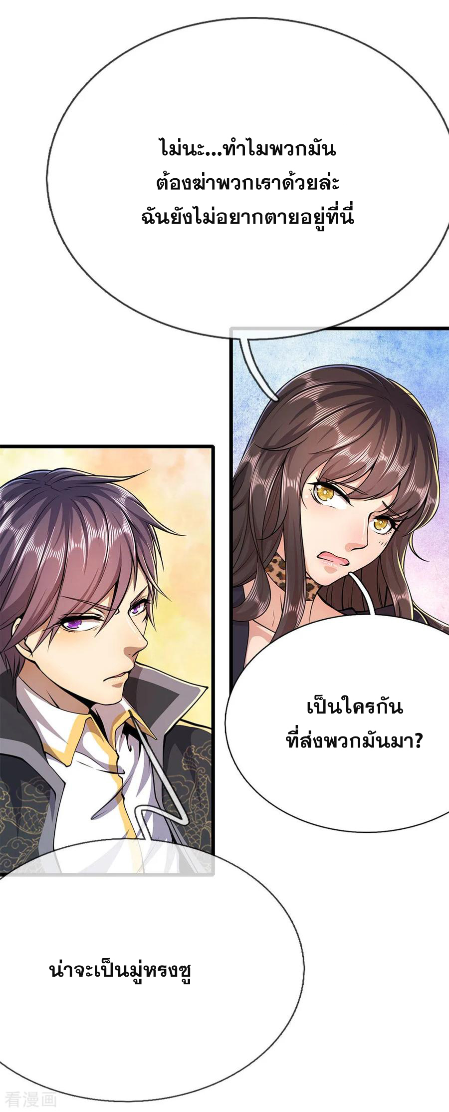 มหาเทพเซียนหมอ ตอนที่ 186 หน้า 12