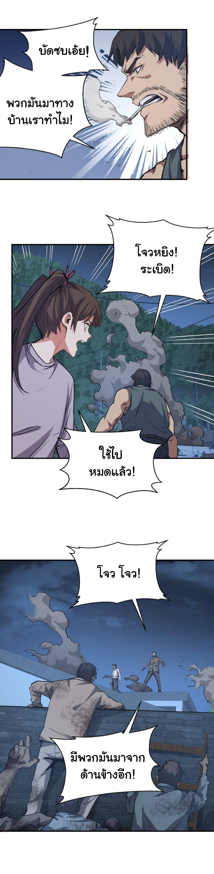 [ภัยพิบัติแห่งยุคสุดท้าย] ตอนที่ 12 หน้า 3