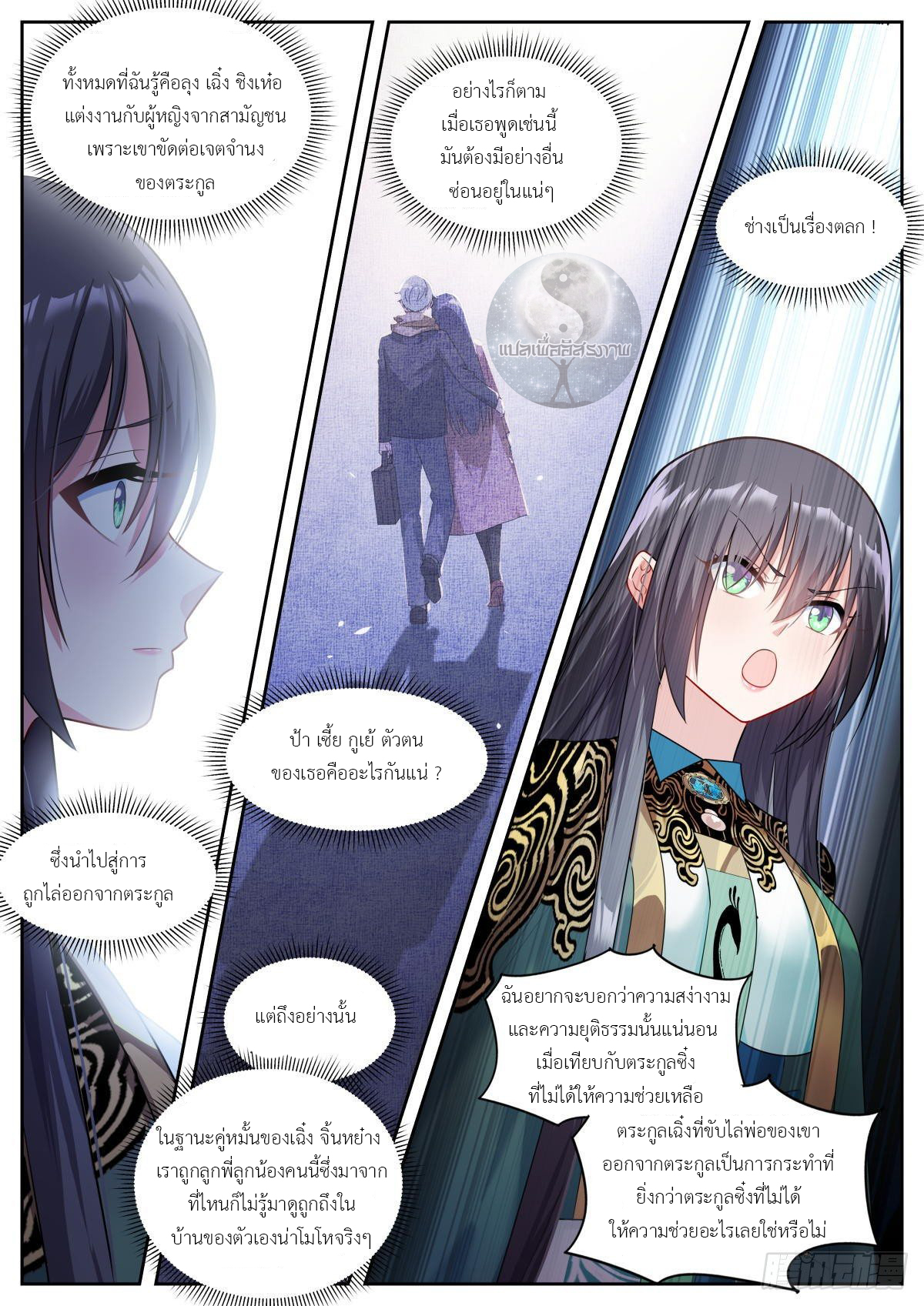 สาวน้อย คุณคิดผิดแล้ว (ชนจีน) ตอนที่ 16 หน้า 14