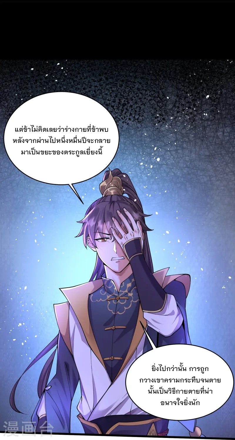 การกลับมาของเทพมาร ตอนที่ 1 หน้า 33