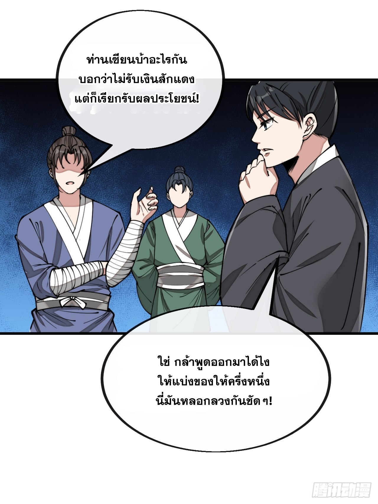 บุรุษที่มีโชค คงไม่ใช่ข้าแล้วแหละ ตอนที่ 93 หน้า 14
