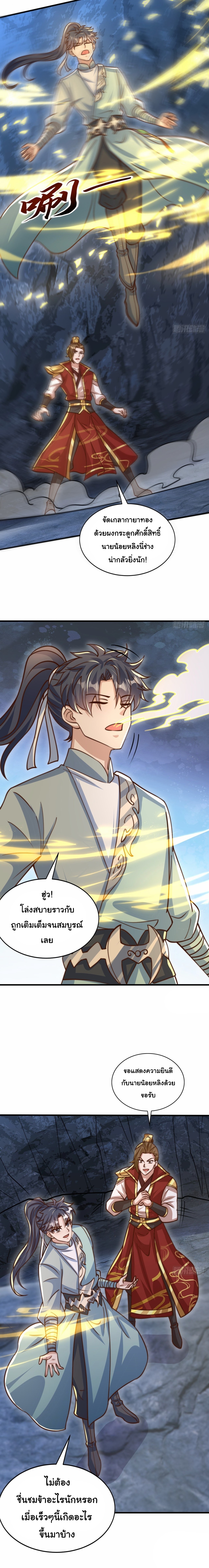 เทพเซียนหมื่นวิถี ตอนที่ 102 หน้า 7