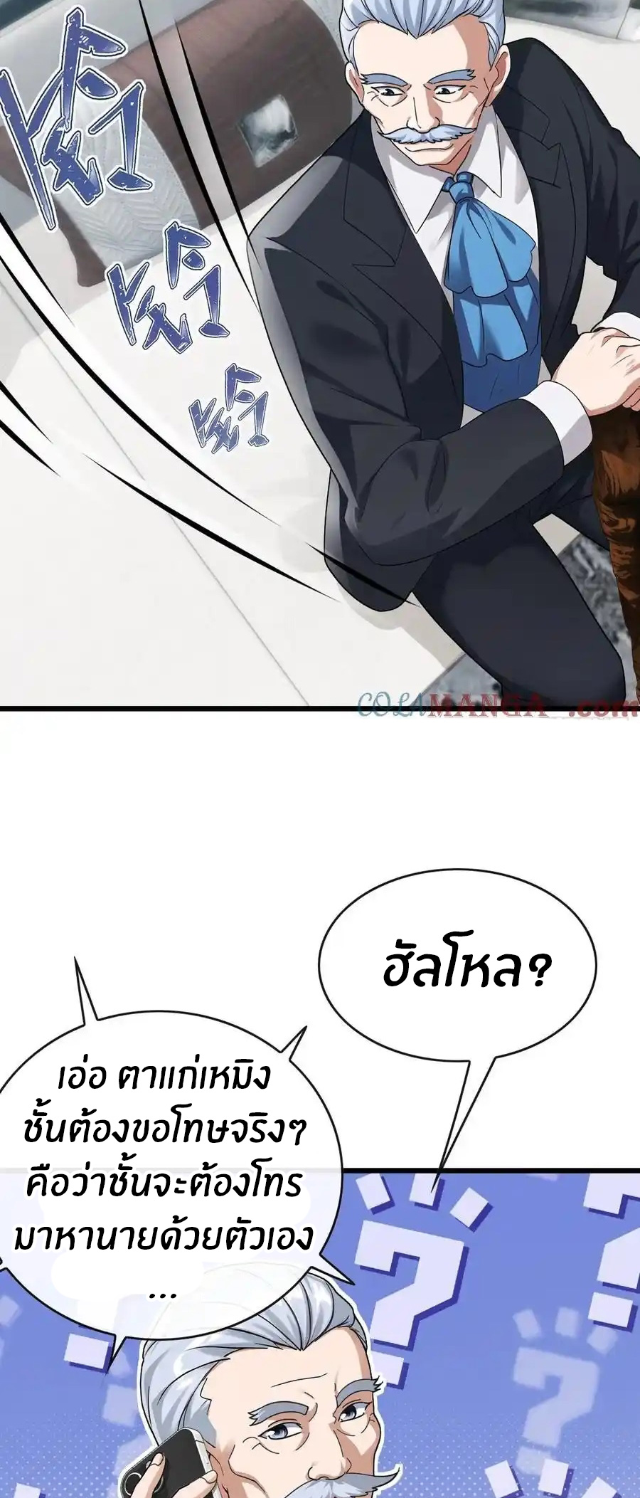 ลงจากภูเขาเพื่อมาเป็นเบ๊ภรรยา ตอนที่ 49 หน้า 6