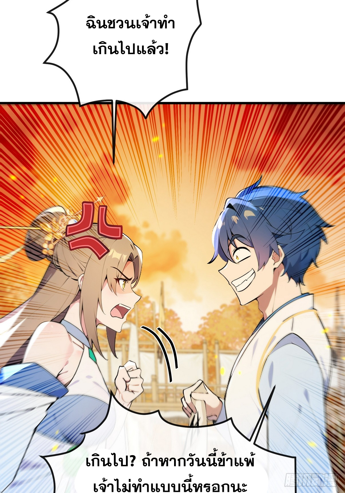 ระบบตัวเอก : ใต้หล้าแห่งนี้ข้าเป็นใหญ่ ตอนที่ 11 หน้า 44