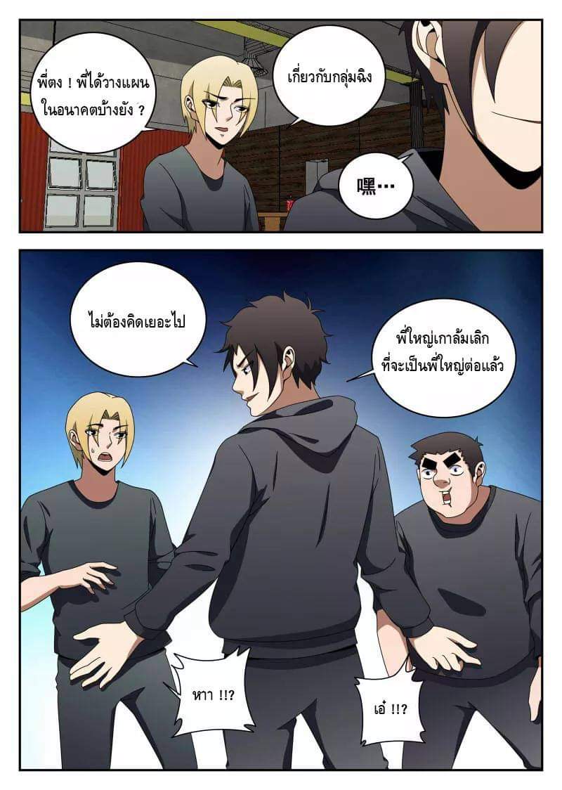 Xie wen dong ตอนที่ 47 หน้า 20