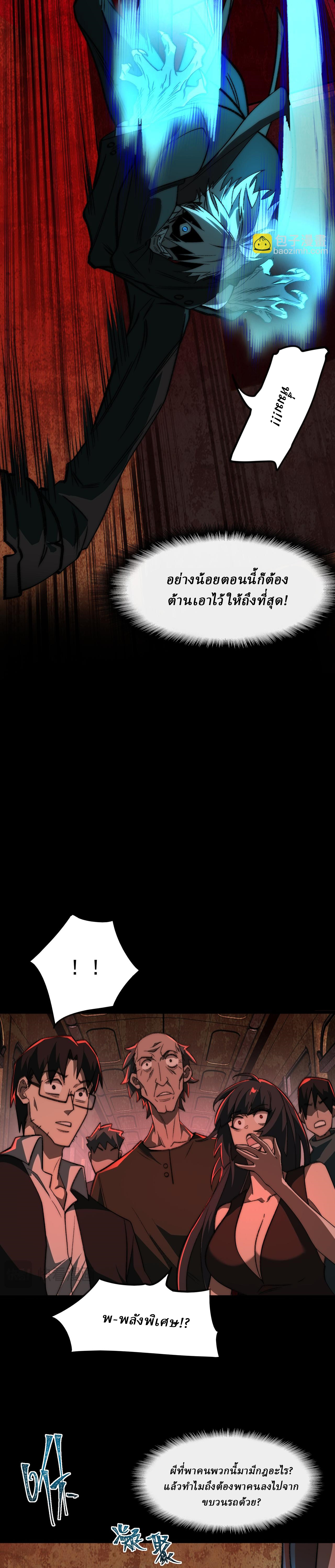 I created an Urban Legend ตอนที่ 64 หน้า 8