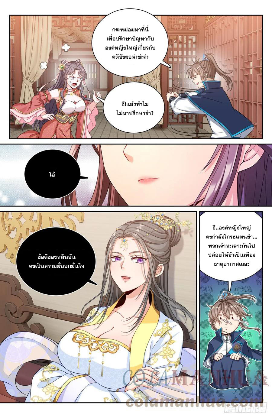 ผู้พิทักษ์รัตติกาล ตอนที่ 166 หน้า 14