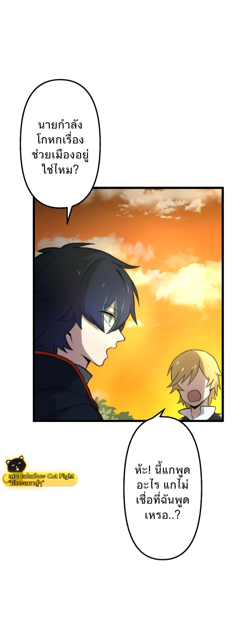 ฉันกลับชาติมาเกิดใหม่เป็นก็อบลินระดับ SSS ตอนที่ 1 หน้า 106