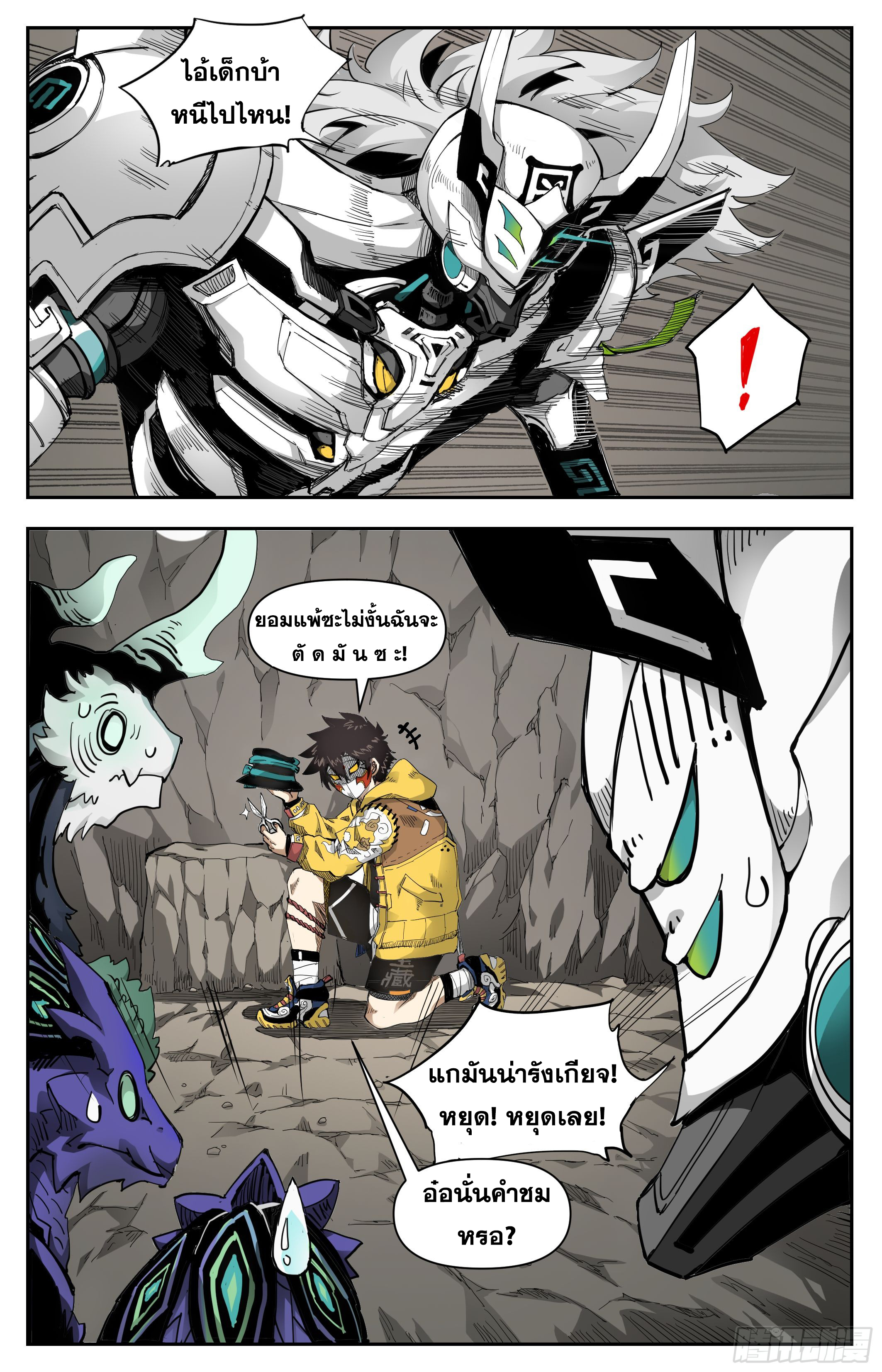 สงครามฝ่าสวรรค์ทลายพิภพ ตอนที่ 8 หน้า 13